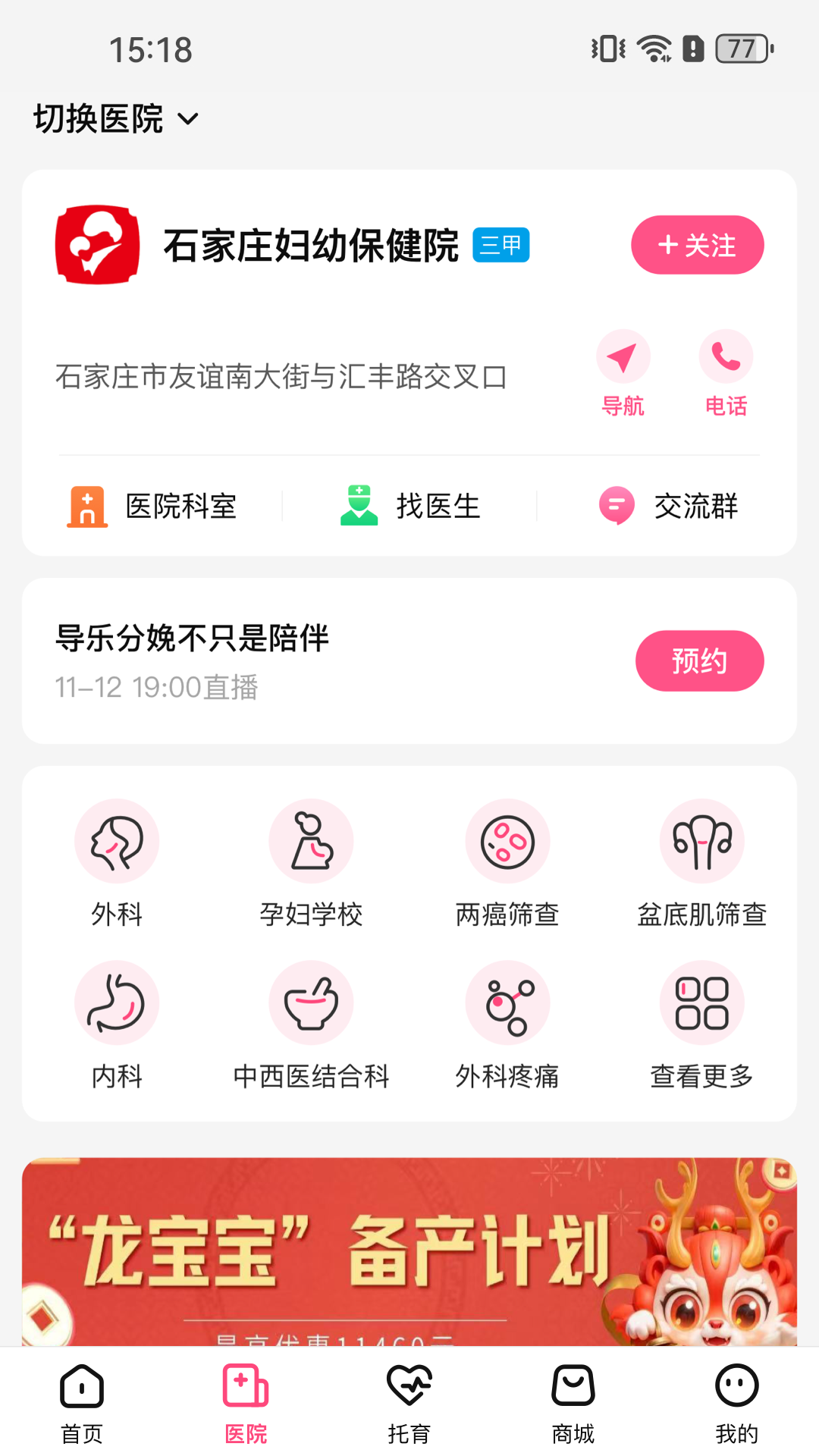 孕健康计生河北
