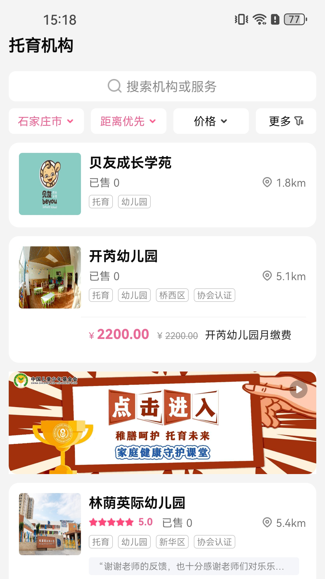 孕健康计生河北
