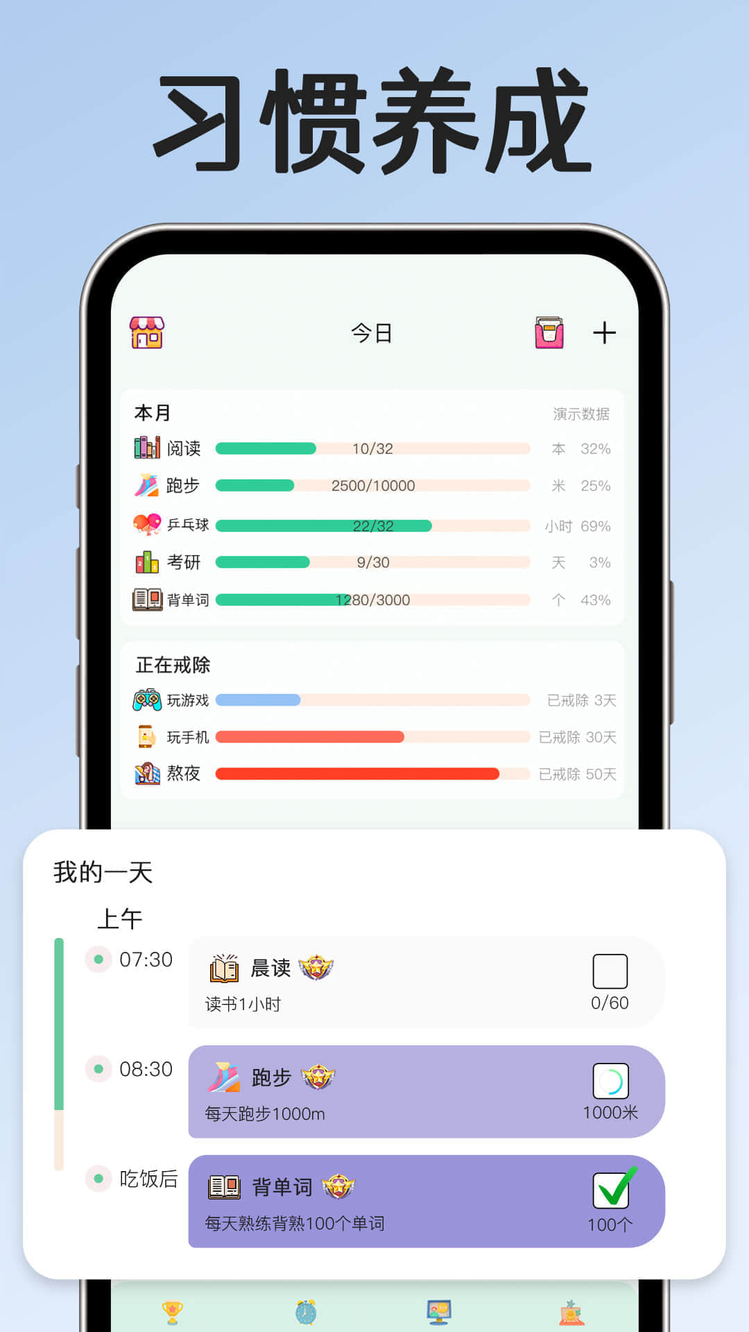习惯学院自律打卡