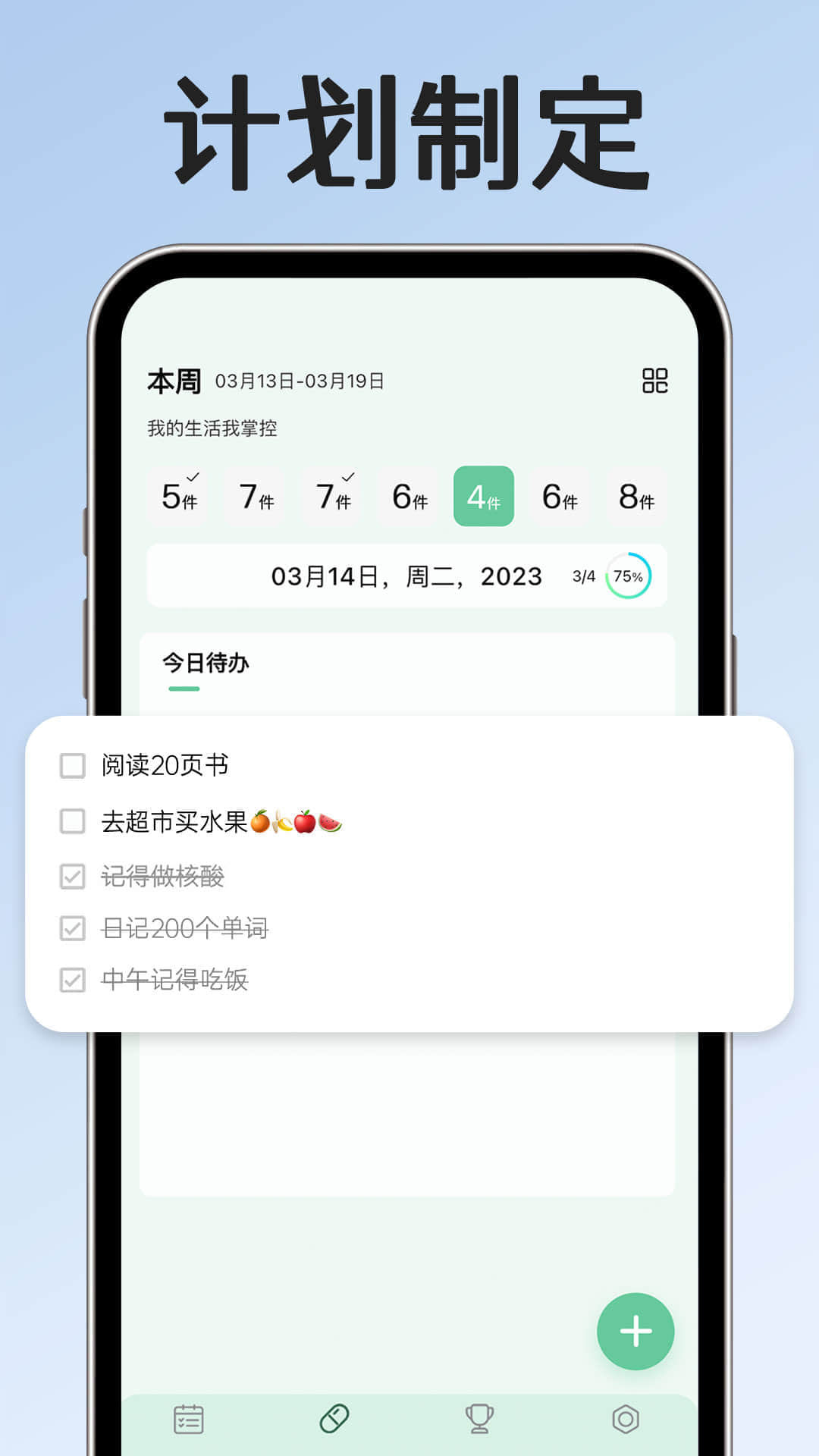习惯学院自律打卡