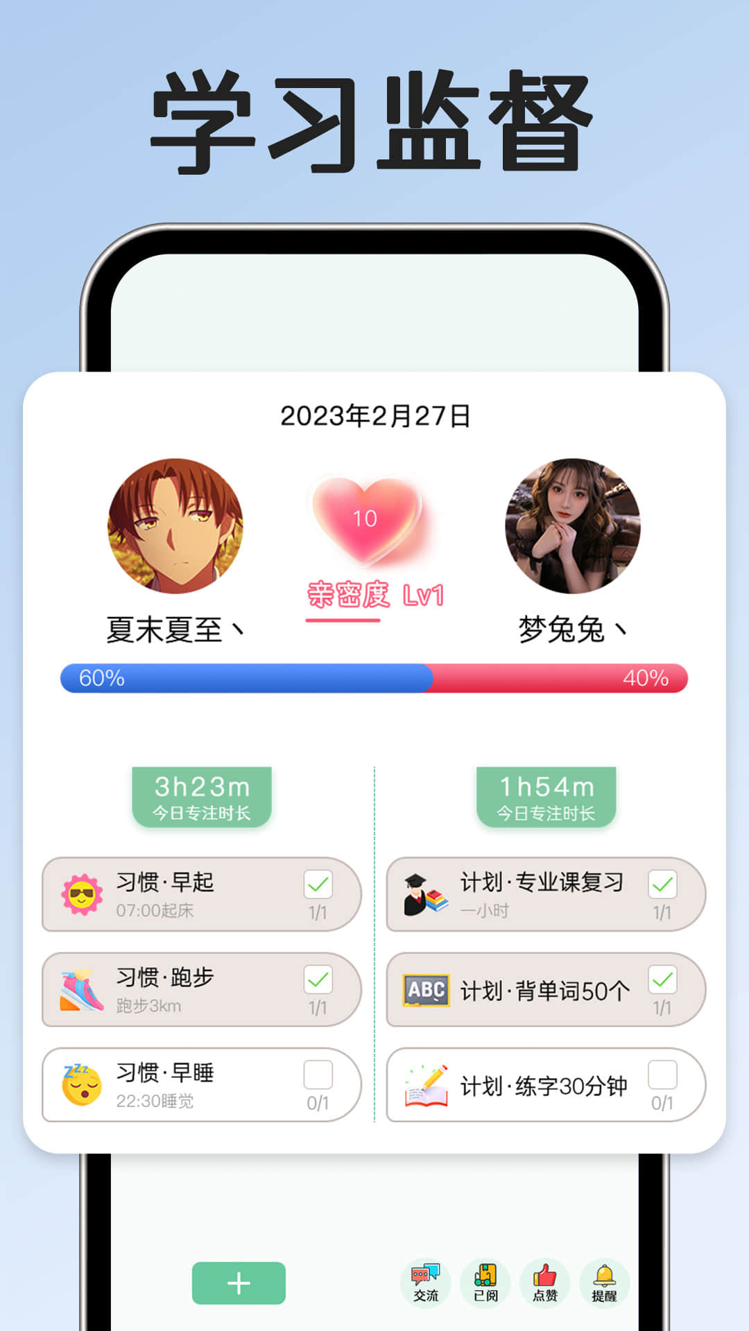 习惯学院自律打卡