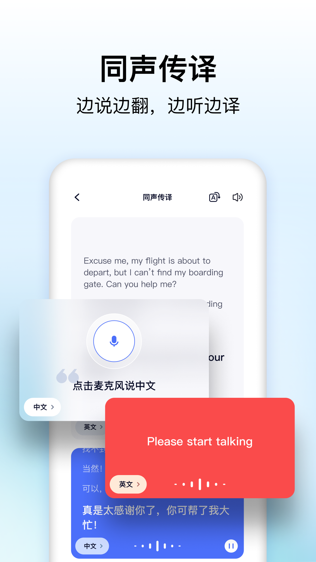 极速翻译器