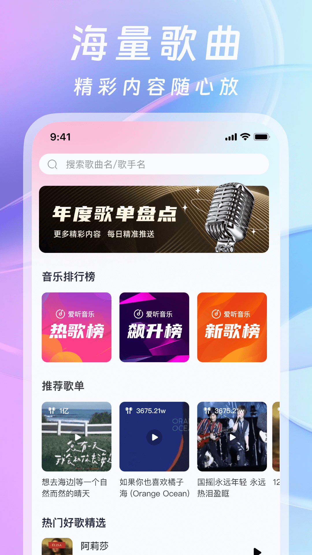 爱听音乐