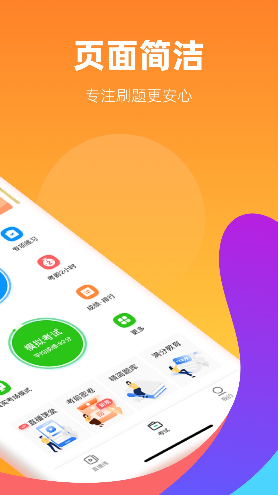 元贝驾考极速版