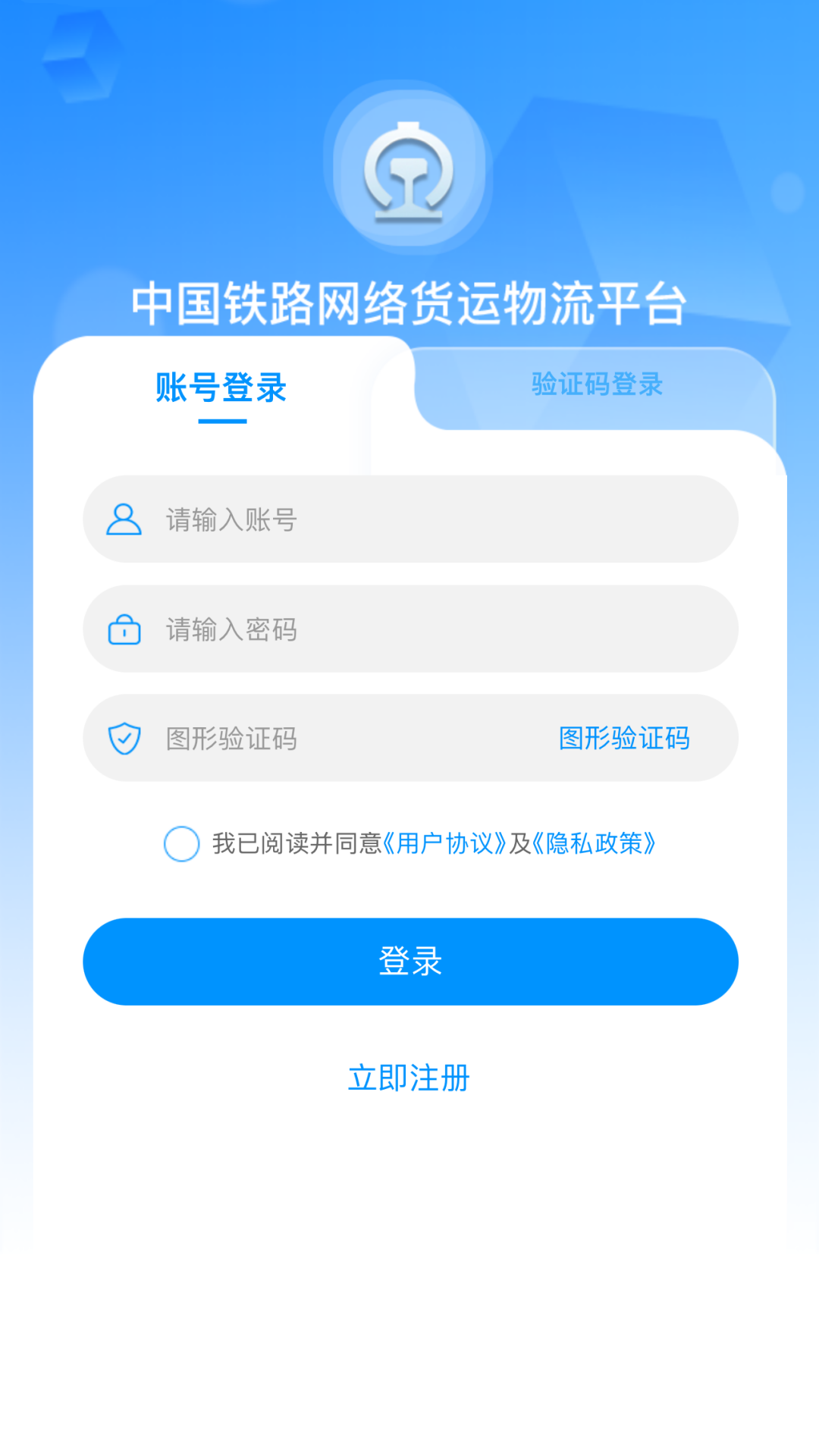 国铁物联