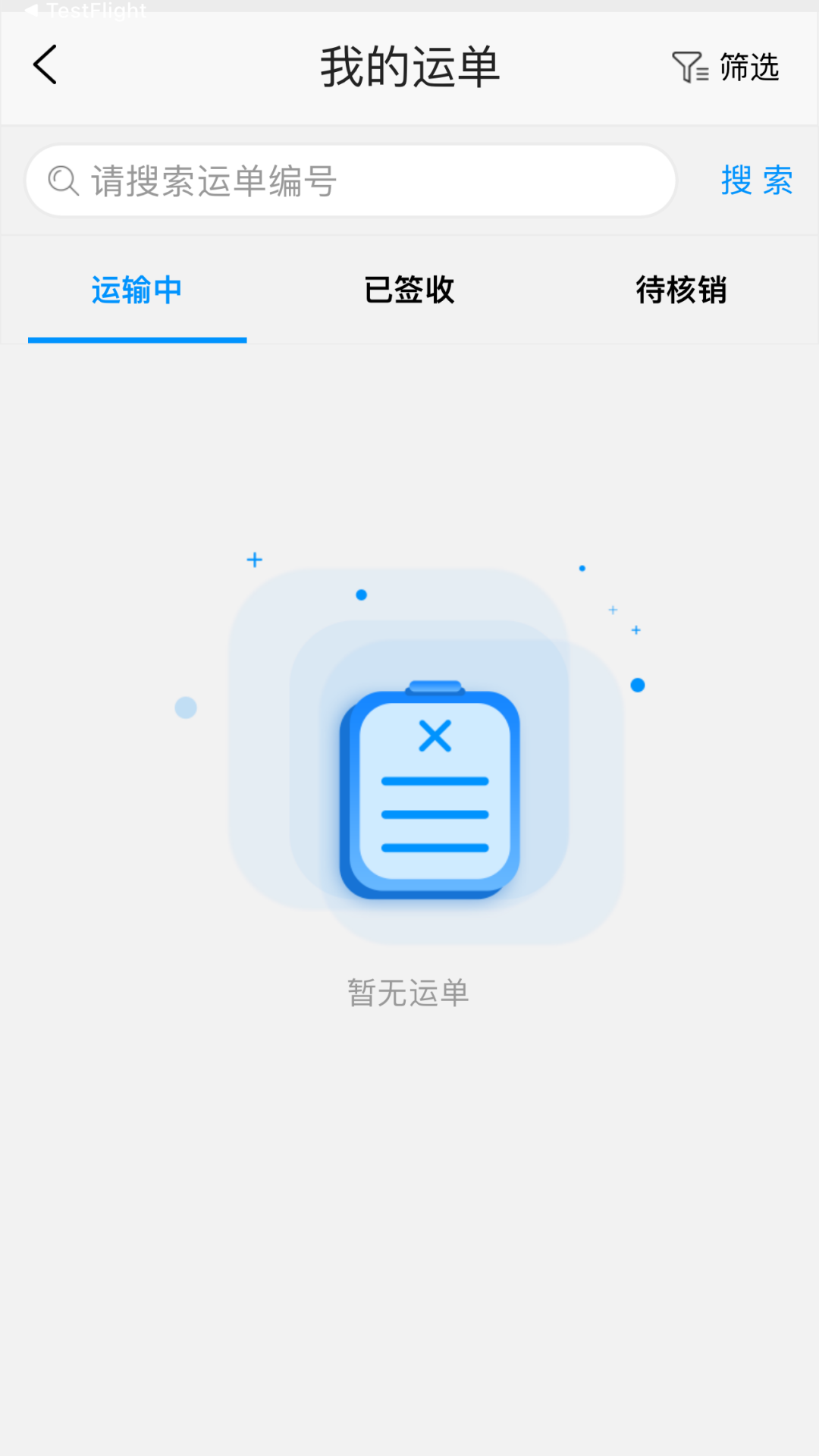 国铁物联