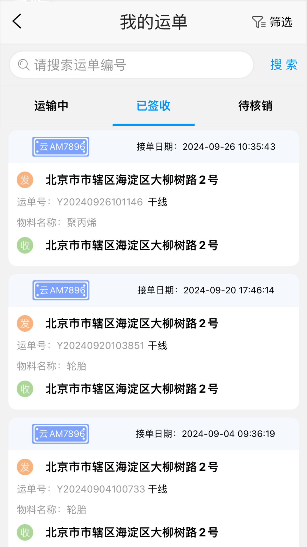 国铁物联
