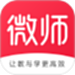 微师