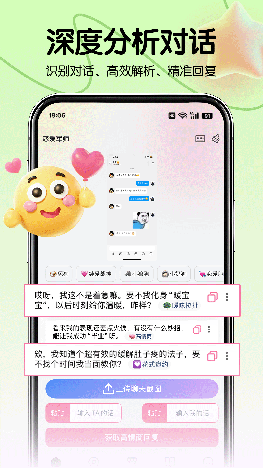 恋爱军师