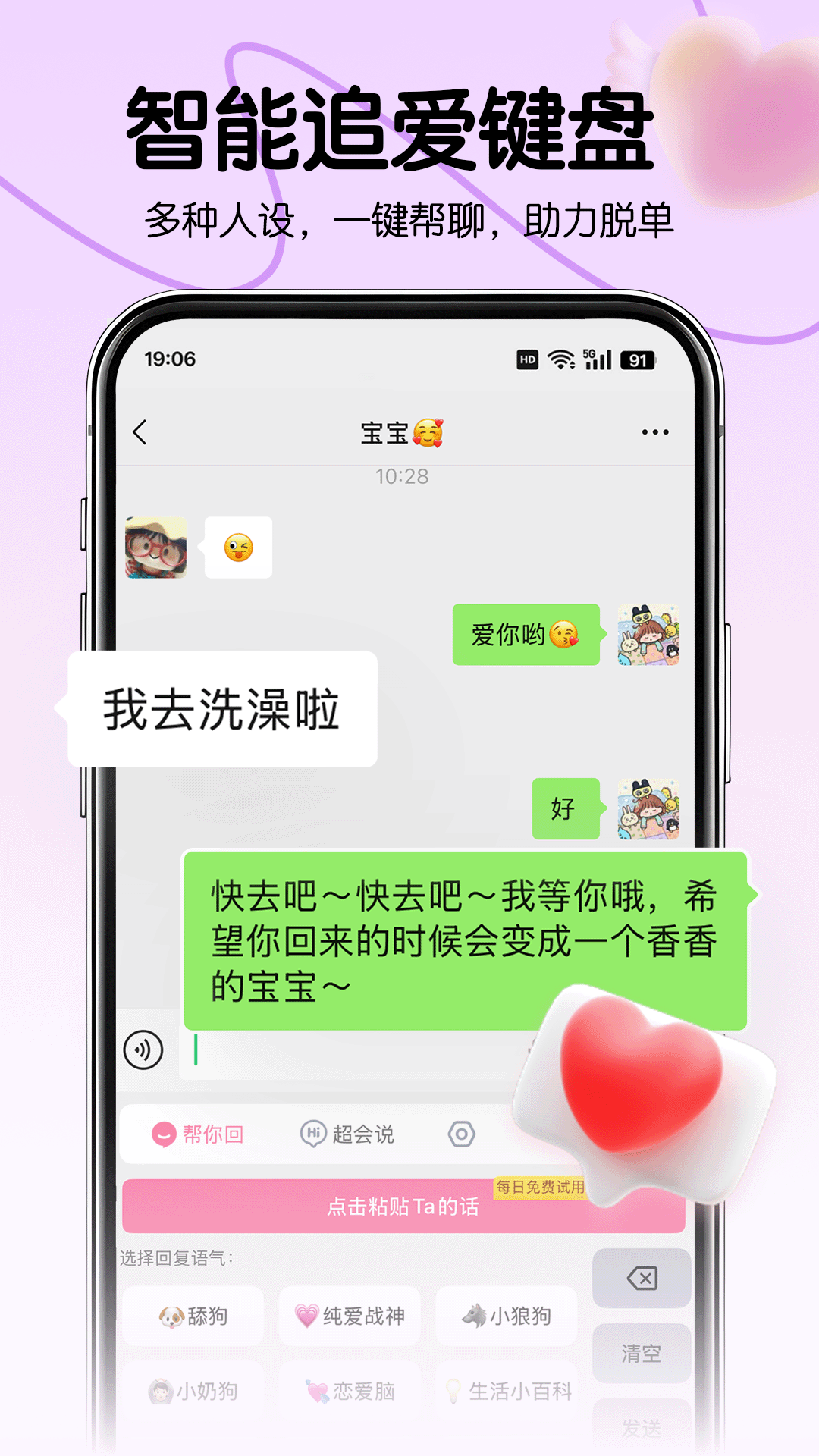 恋爱军师