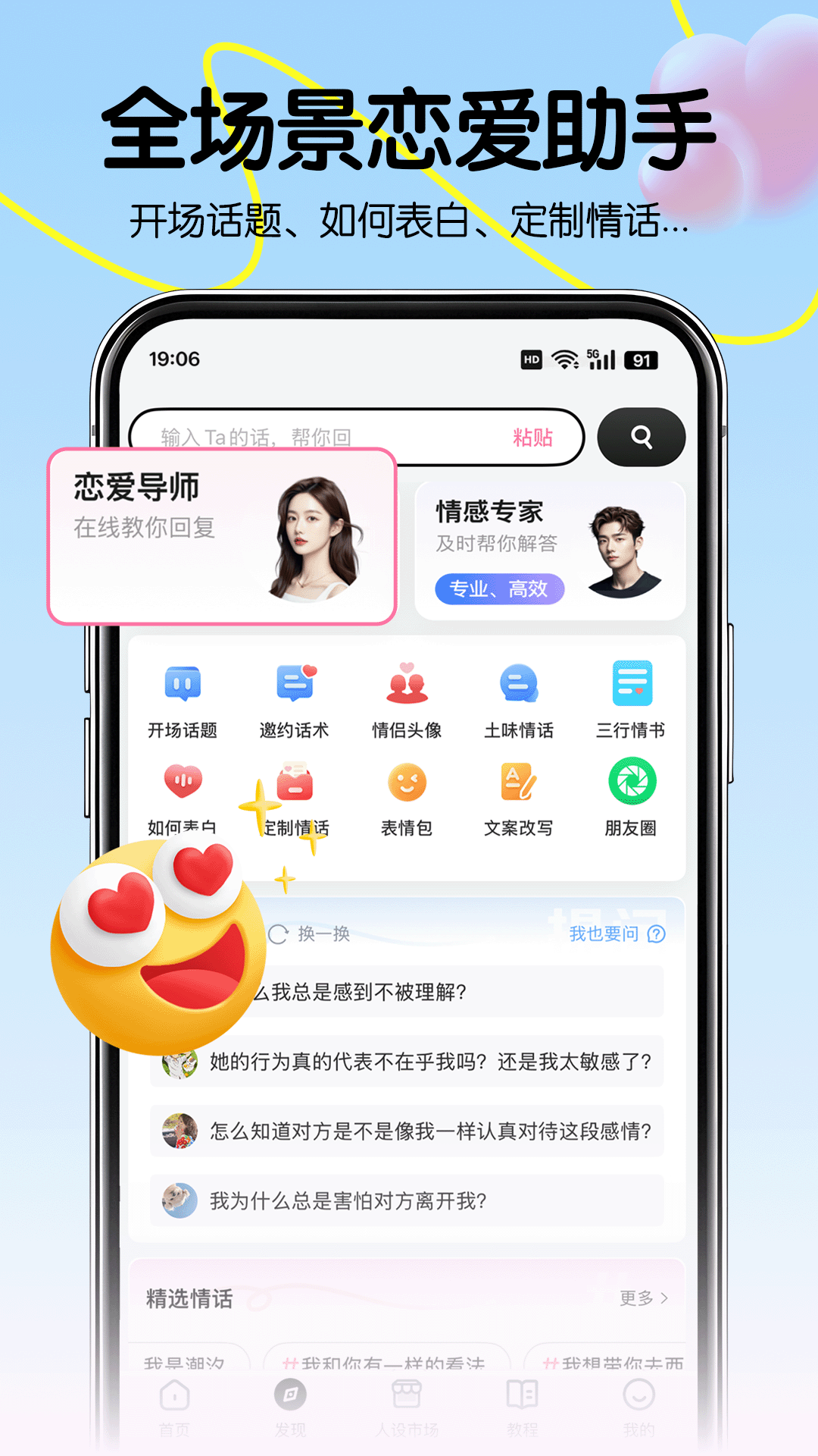 恋爱军师