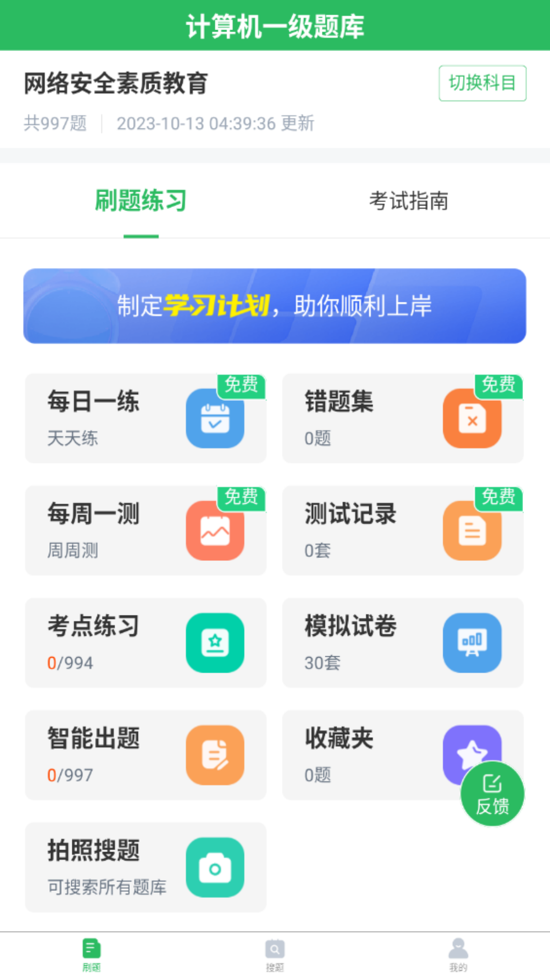 计算机一级题库