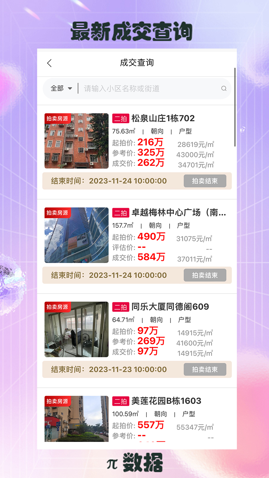 π数据电脑版截图