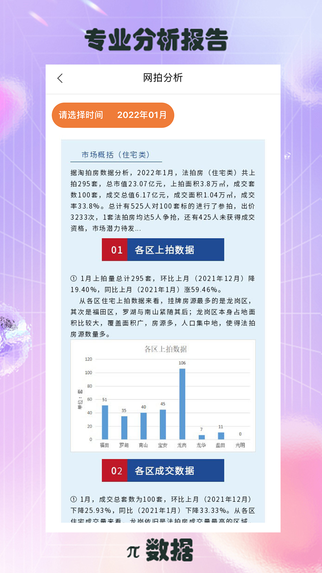 π数据电脑版截图