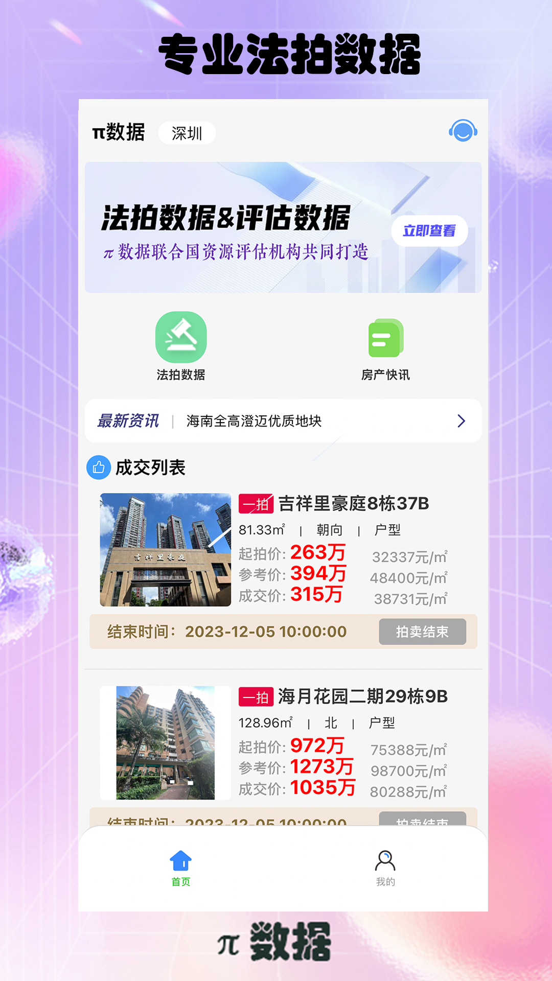 π数据电脑版截图