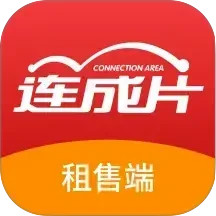 连成片租售端电脑版1.0.9