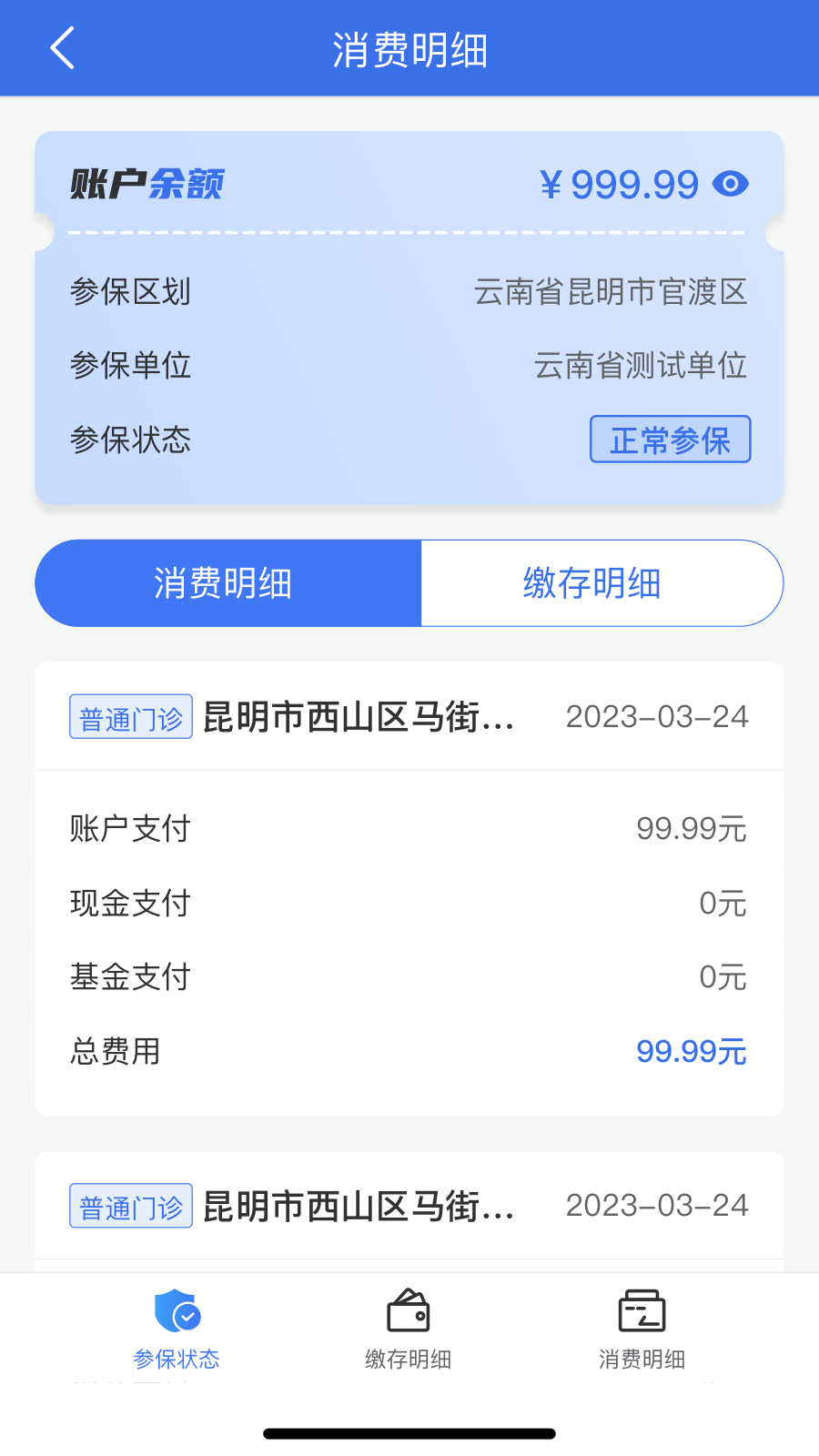 云南医保服务平台