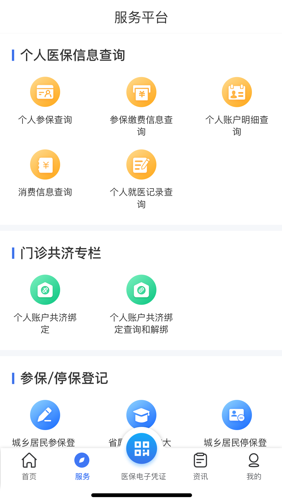云南医保服务平台