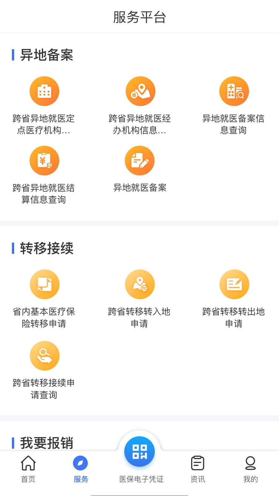 云南医保服务平台