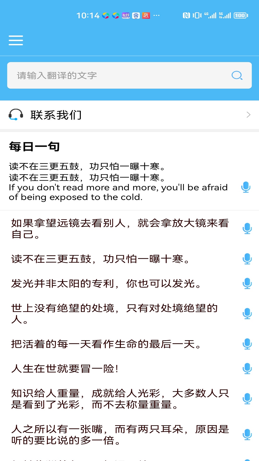轻松翻译中英互译