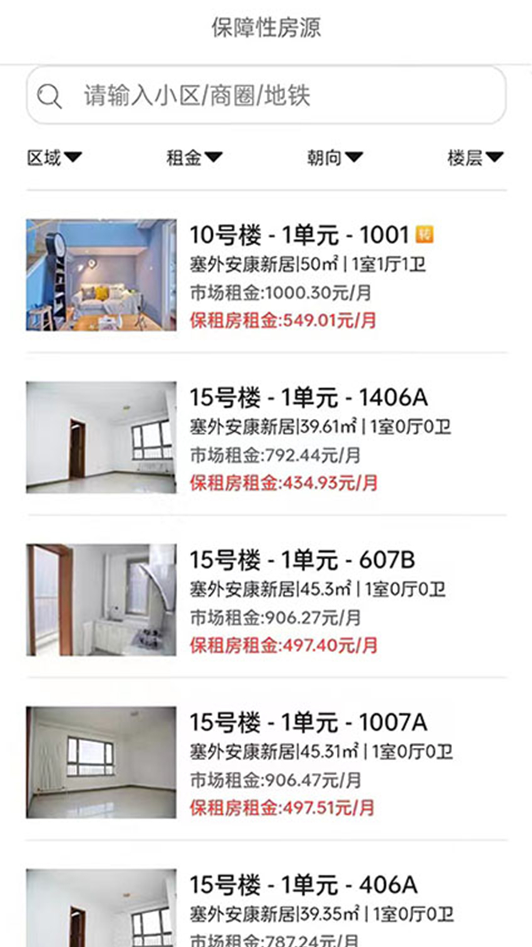 呼和浩特市租赁住房信息管理平台电脑版截图