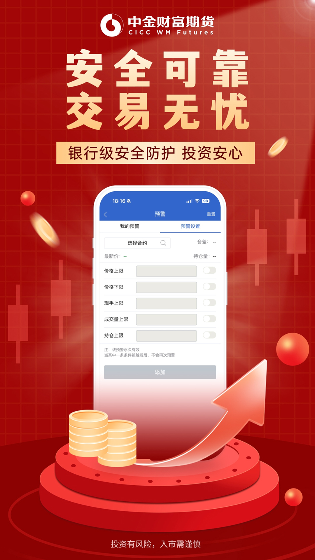 中金财富期货电脑版截图