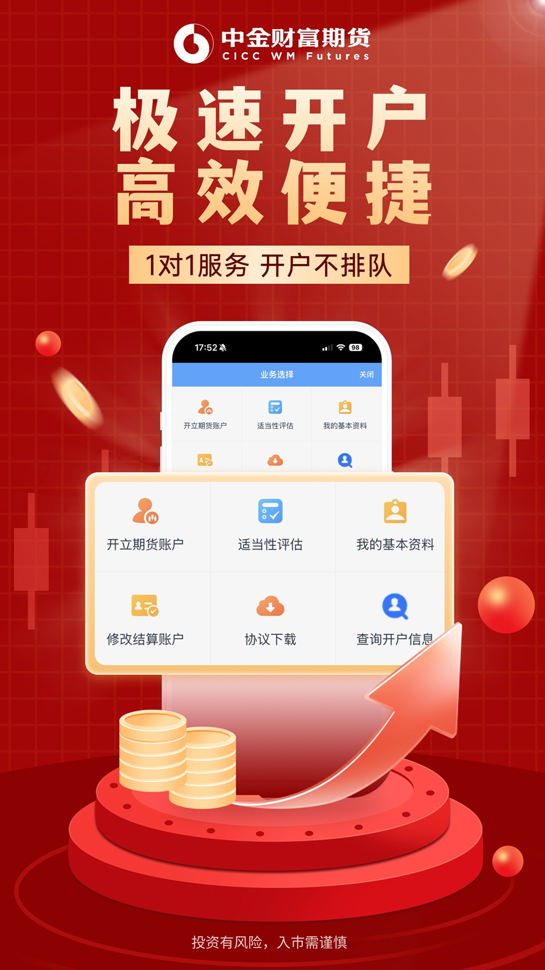 中金财富期货电脑版截图