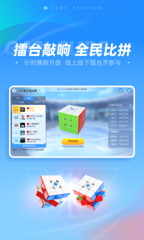 魔方星球（CubeStation）