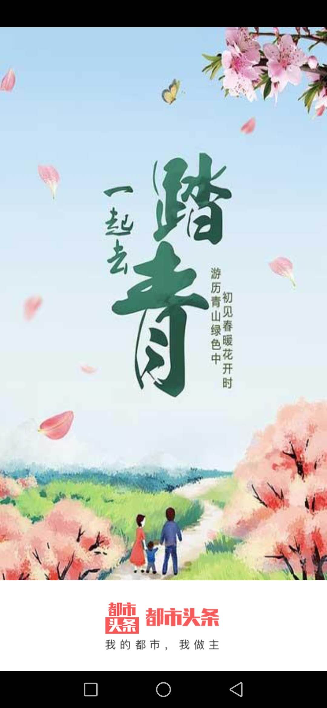 都市头条