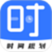 正计时软件
