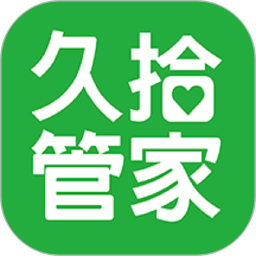 久拾管家电脑版10.8.6
