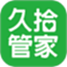 久拾管家