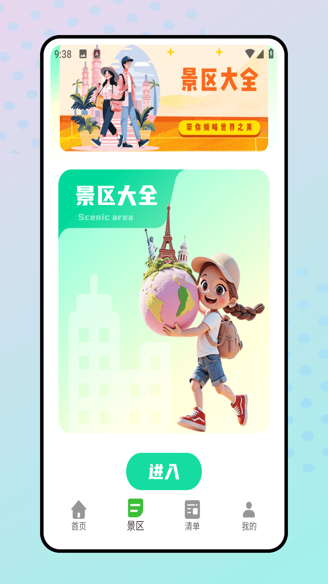旅行清单