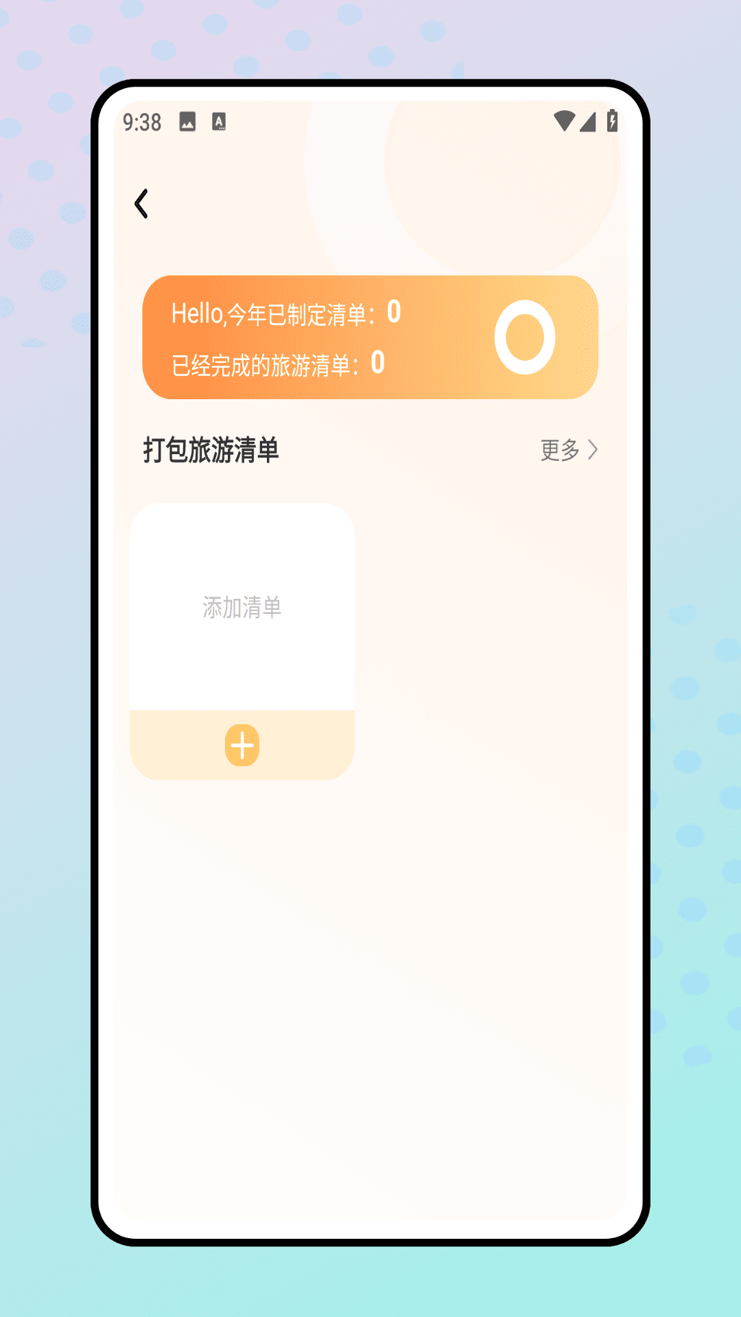 旅行清单