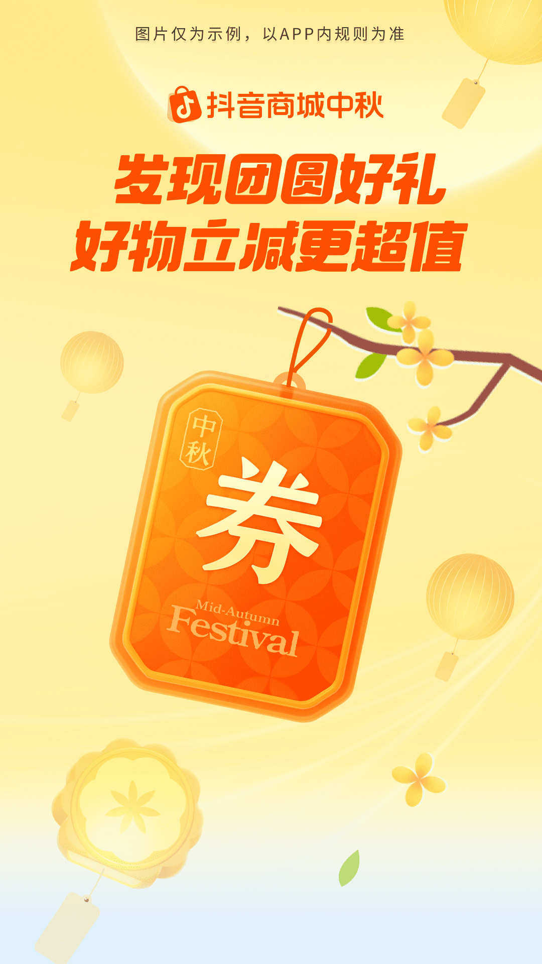 抖音商城电脑版截图
