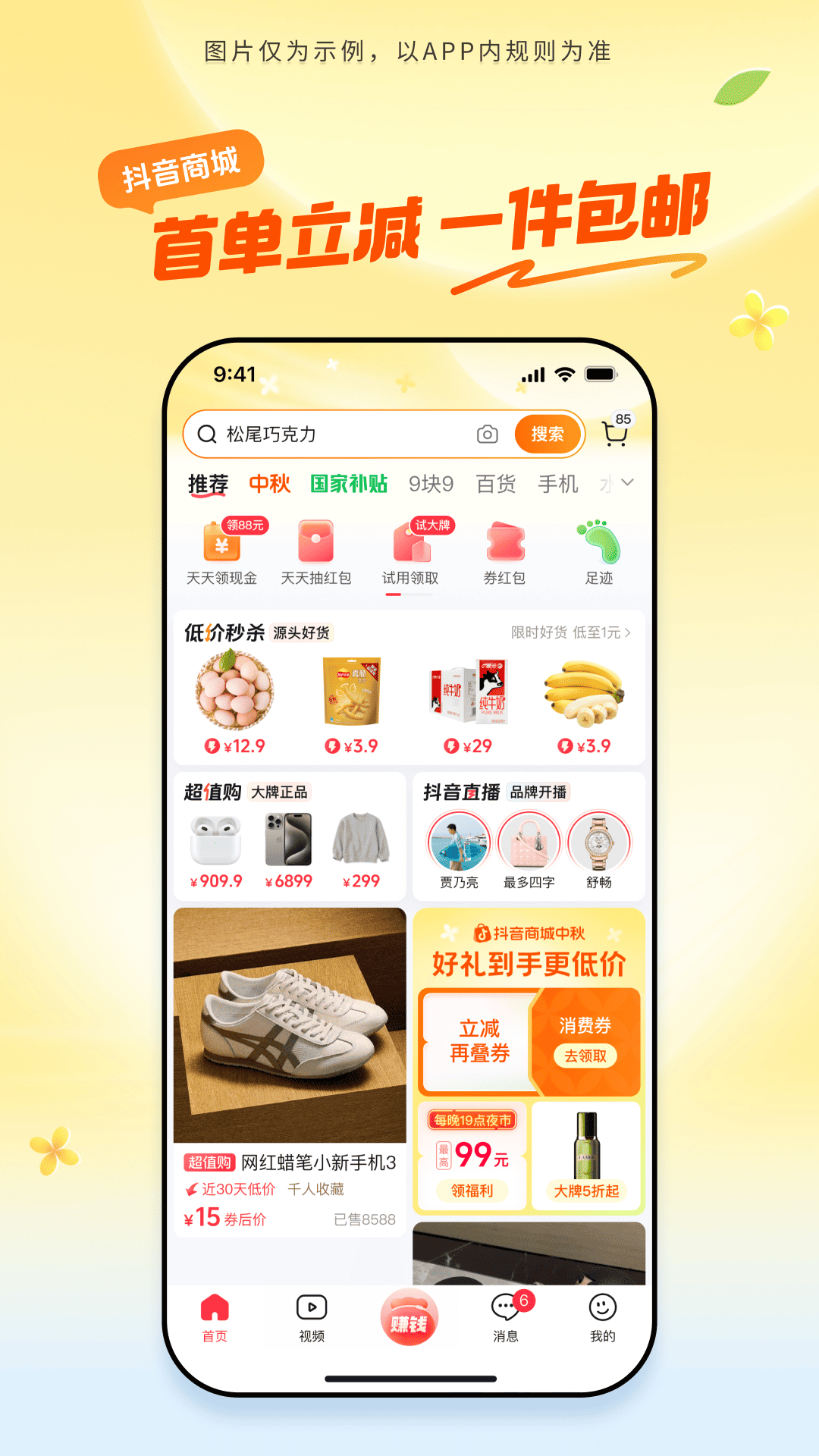 抖音商城电脑版截图
