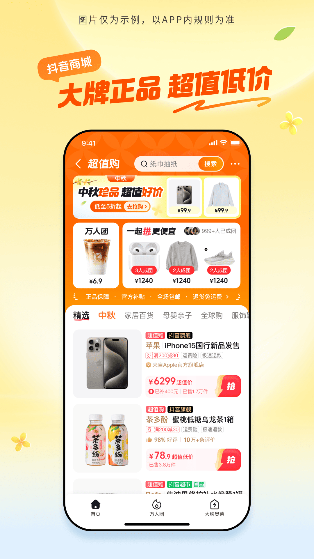抖音商城电脑版截图