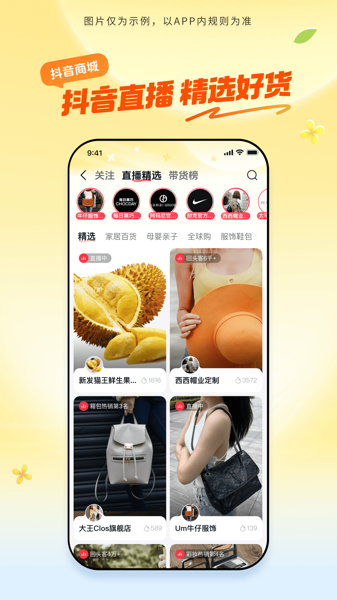 抖音商城电脑版截图