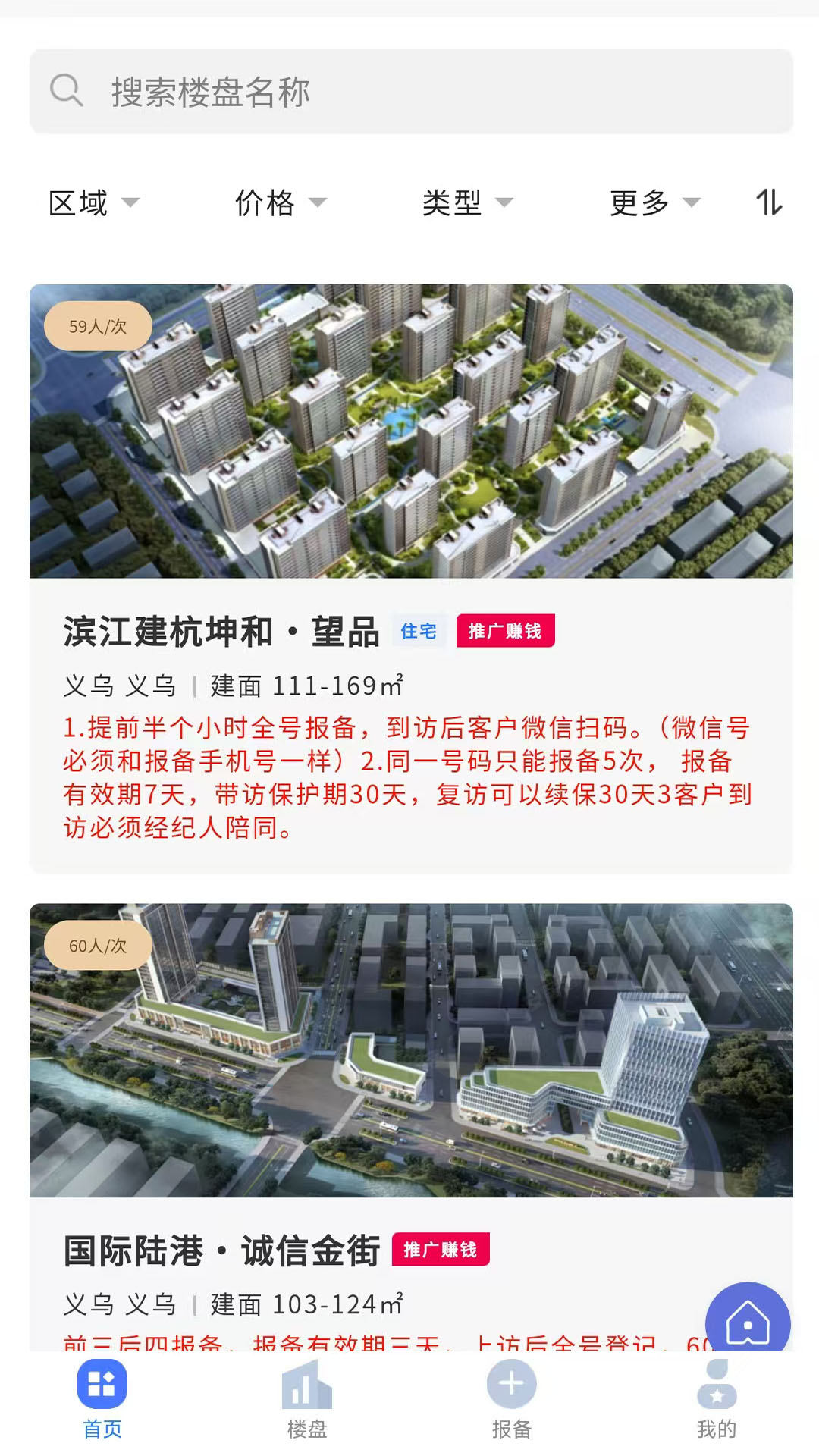 艺屋地产系统电脑版截图