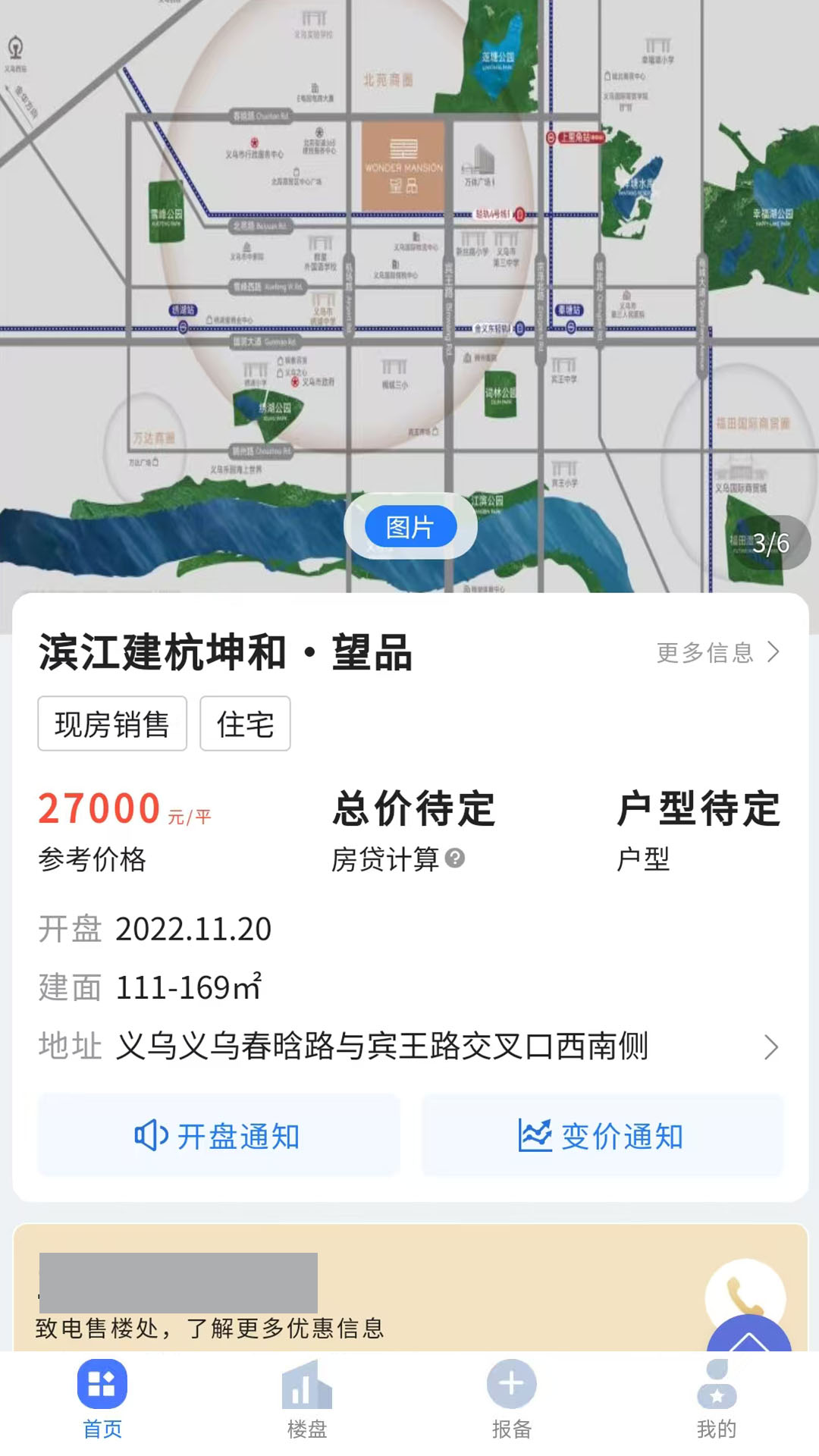 艺屋地产系统电脑版截图