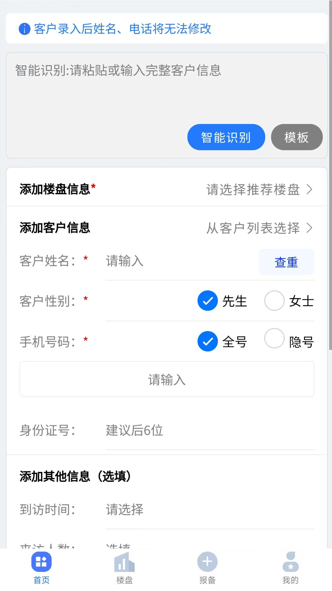 艺屋地产系统电脑版截图