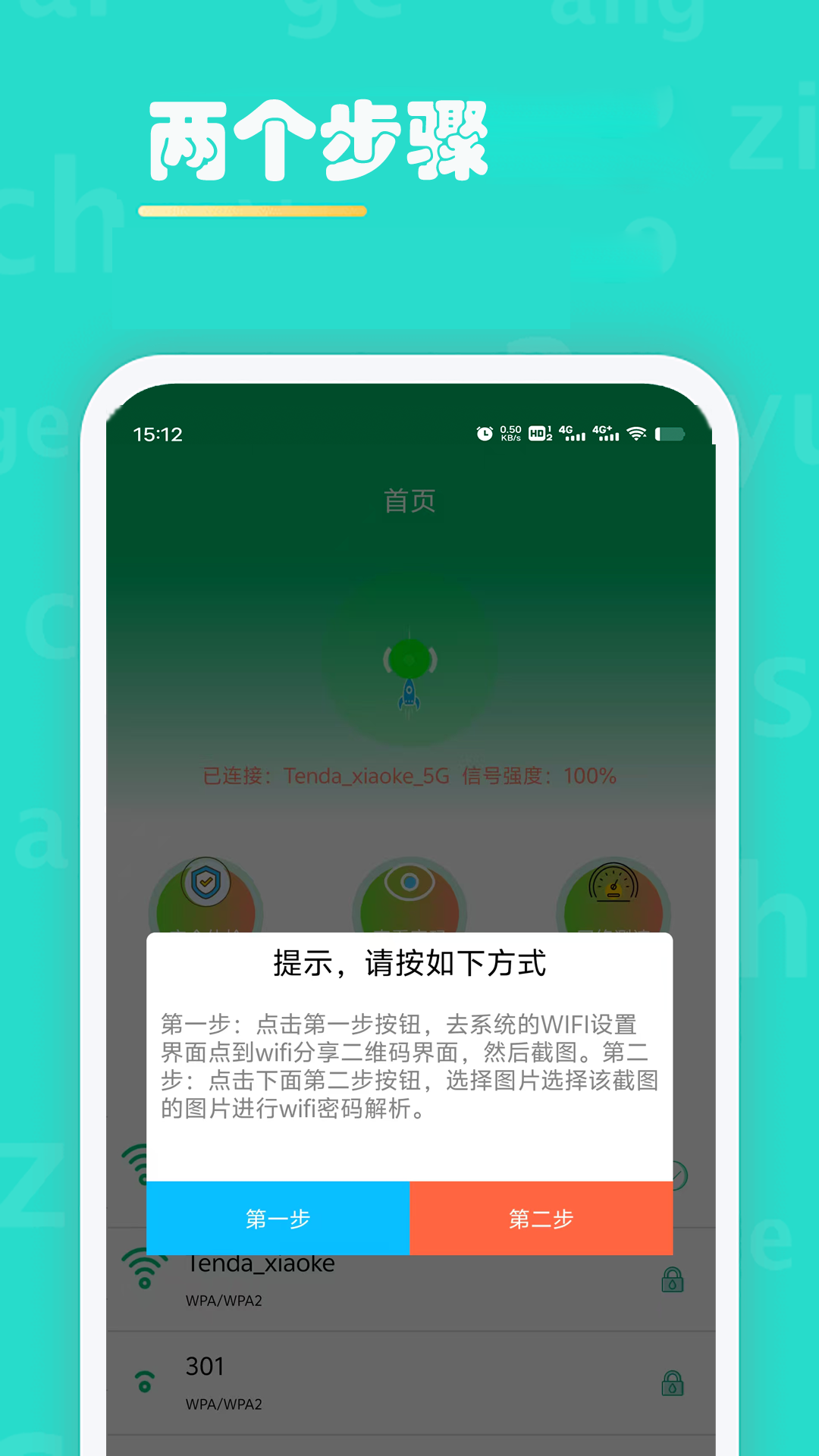 WiFi查看密码