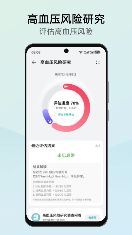 华为创新研究