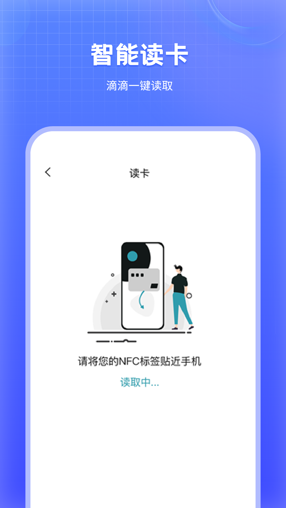 万能NFC门禁卡
