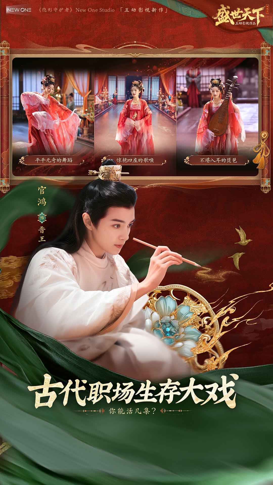 盛世天下