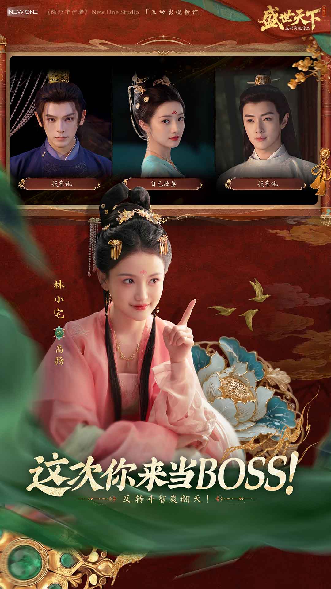 盛世天下
