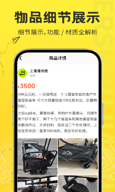 二手交易市场