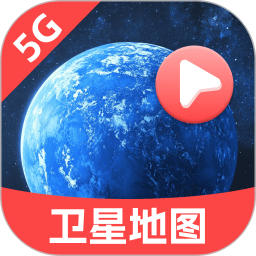 天网5G卫星地图