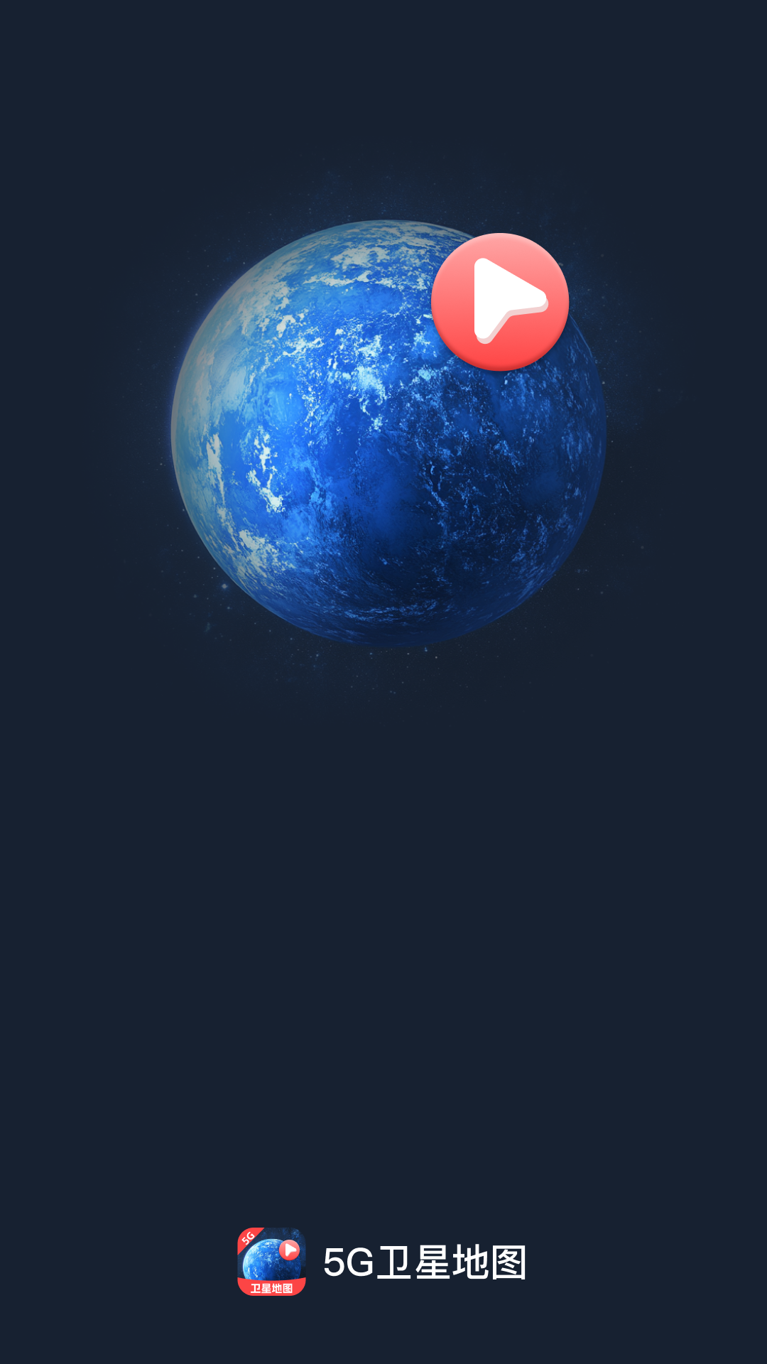 天网5G卫星地图