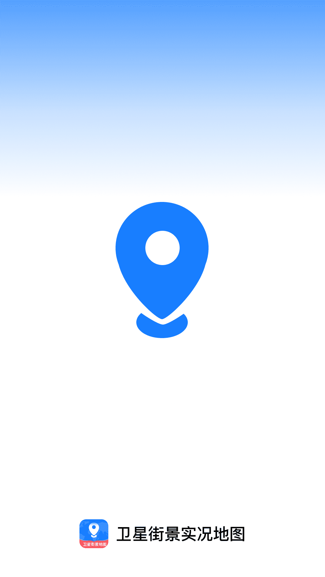 即时卫星街景地图